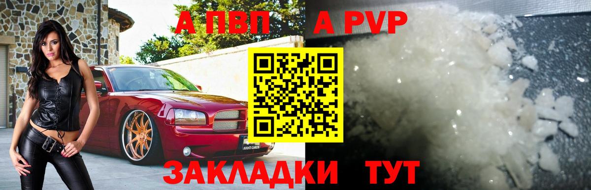 как найти наркотики  Альфа ПВП VHQ  Вход с VPN  Alpha PVP Соль  APVP СК КРИС  Йошкар-Ола 