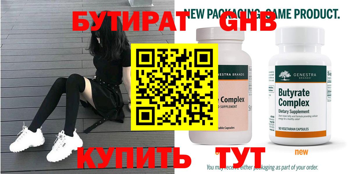 Бутират 99%  Вход с VPN  Йошкар-Ола 