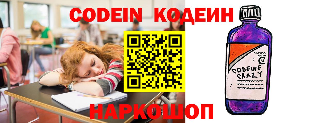 Кодеиновый сироп Lean Purple Drank Йошкар-Ола